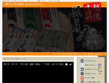 Tablet Screenshot of nakasatoshokuhin.co.jp